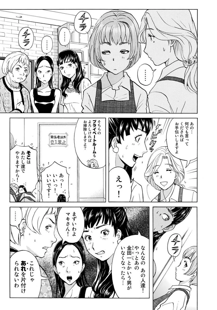 金田一３７歳の事件簿 第23話 - 3