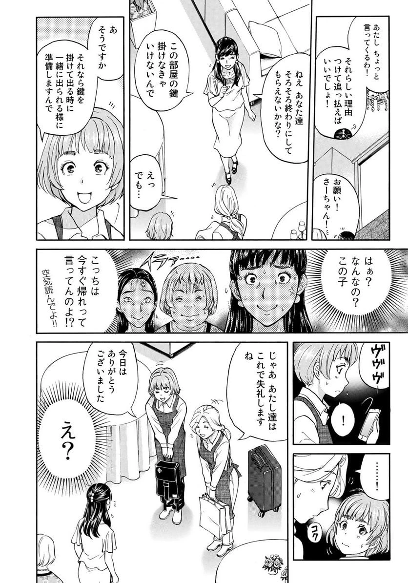 金田一３７歳の事件簿 第23話 - 4