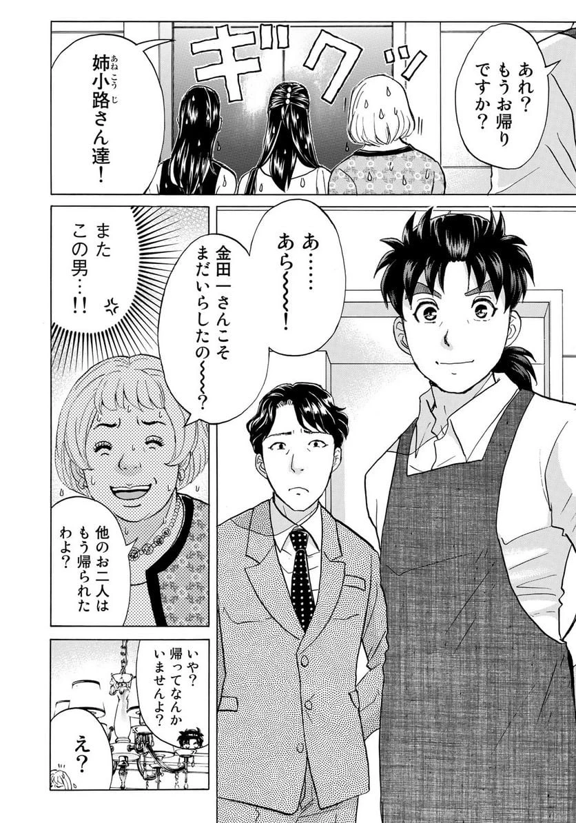 金田一３７歳の事件簿 第23話 - 6