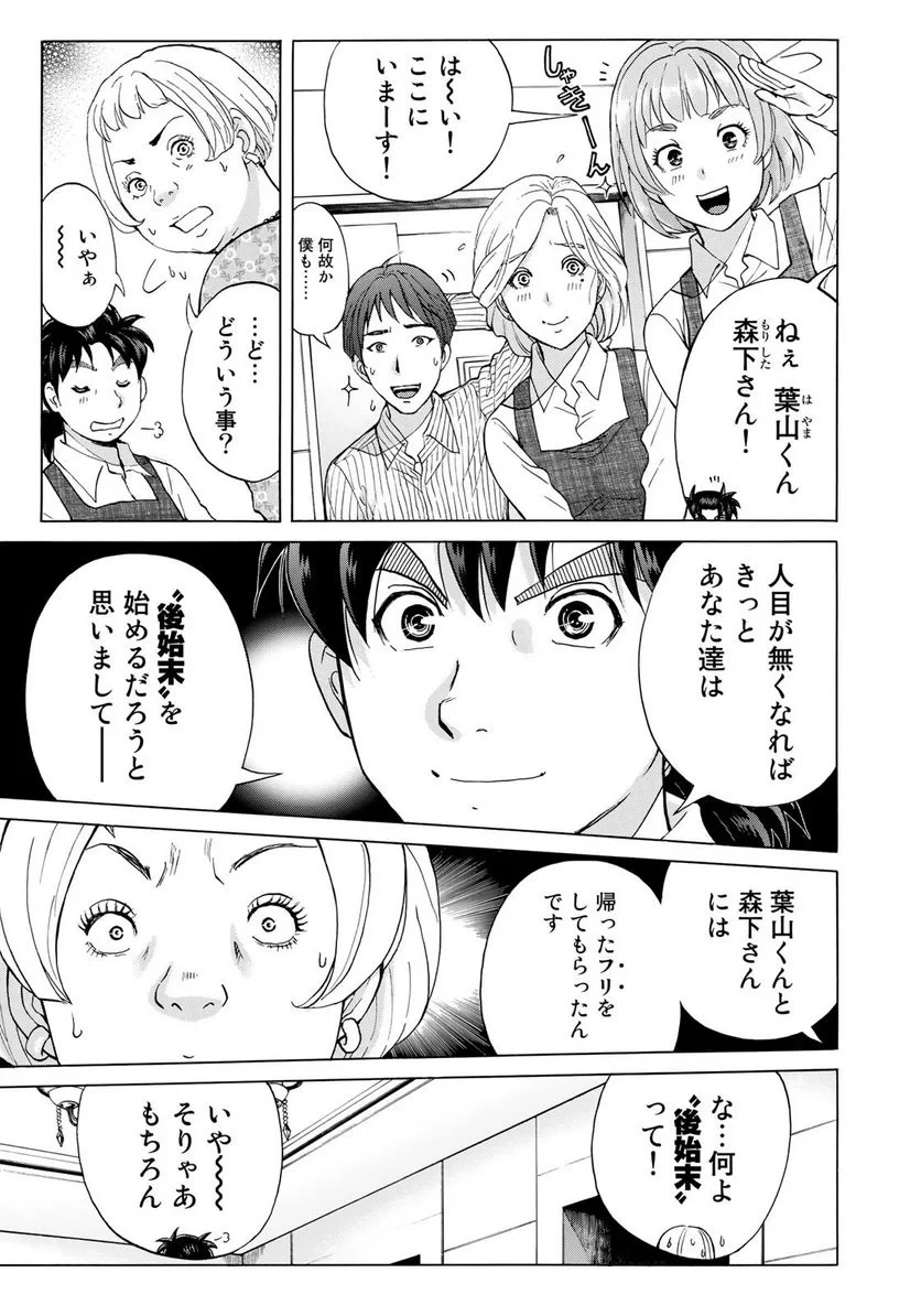 金田一３７歳の事件簿 第23話 - 7