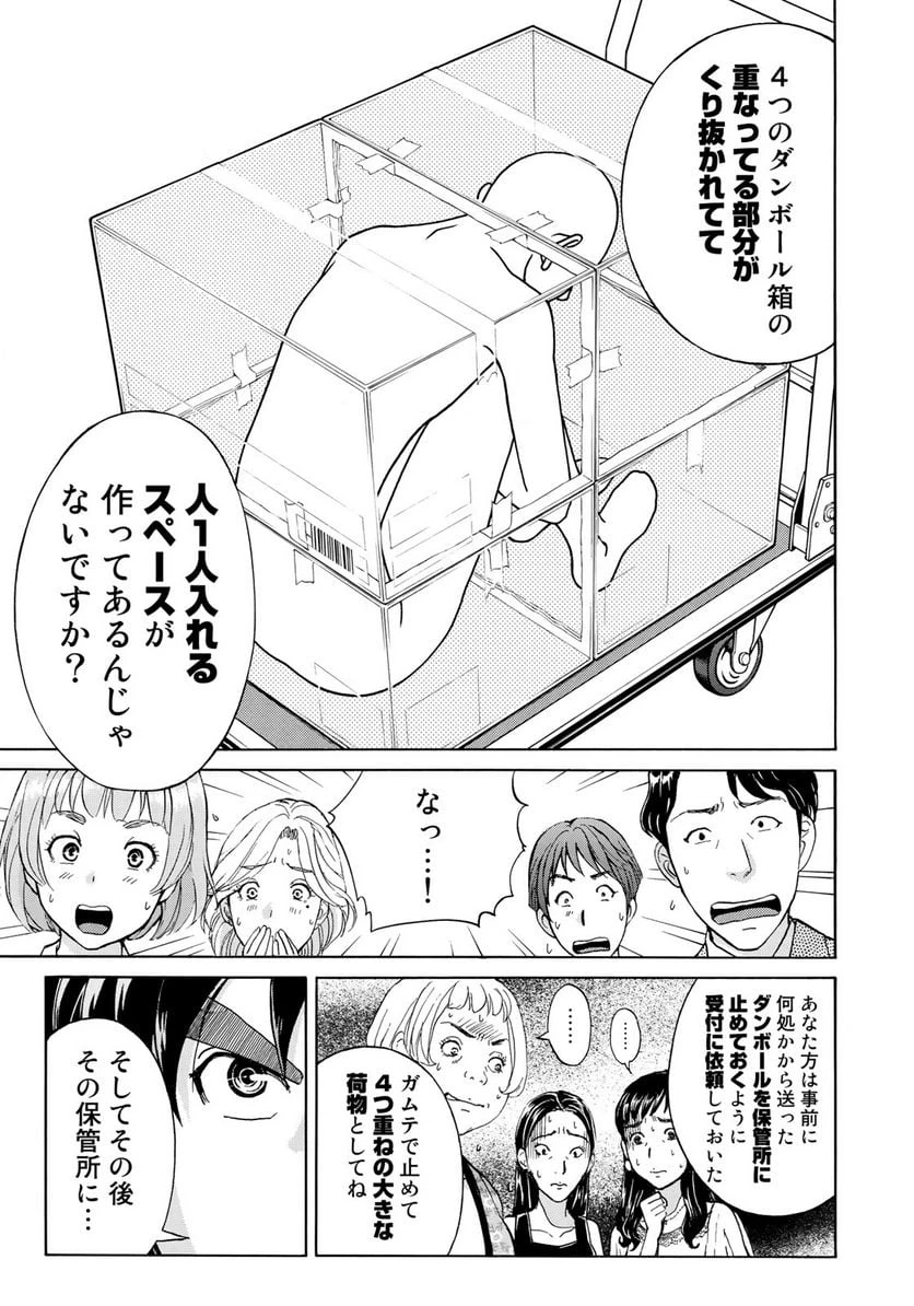 金田一３７歳の事件簿 第24話 - 9