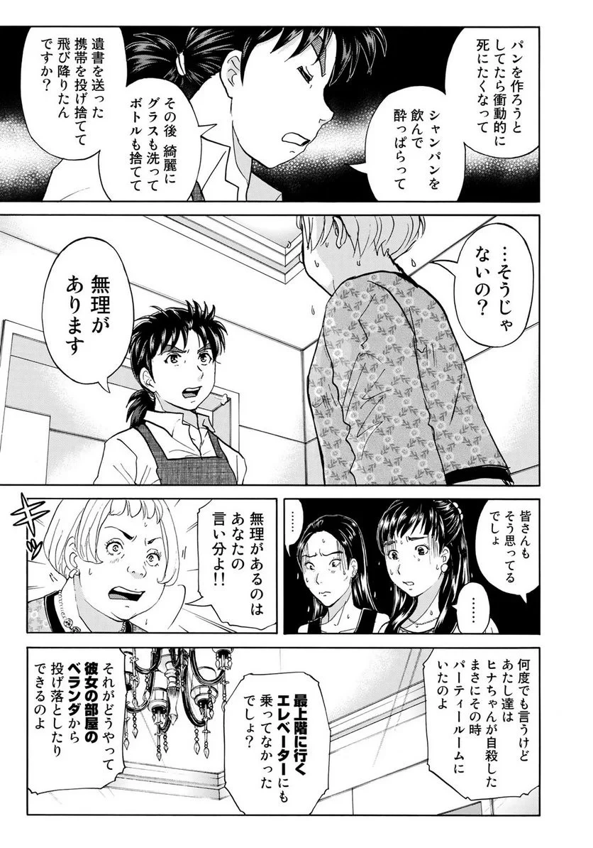 金田一３７歳の事件簿 第23話 - 13