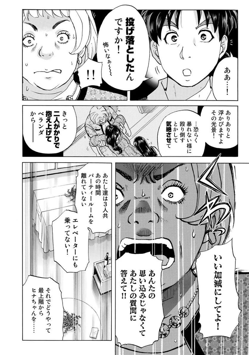 金田一３７歳の事件簿 第23話 - 14