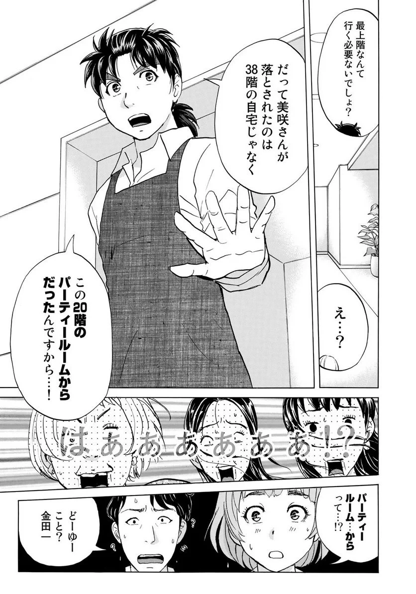 金田一３７歳の事件簿 第23話 - 15