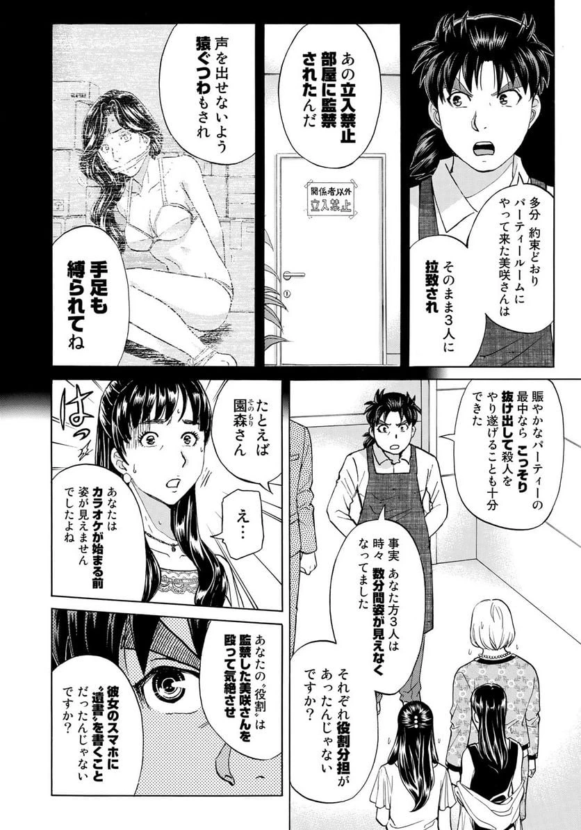 金田一３７歳の事件簿 第23話 - 16