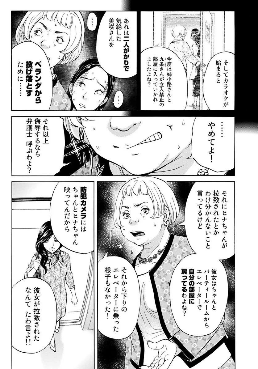 金田一３７歳の事件簿 第23話 - 17