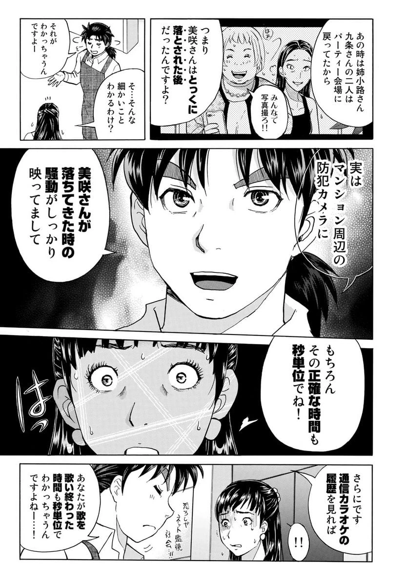 金田一３７歳の事件簿 第24話 - 15