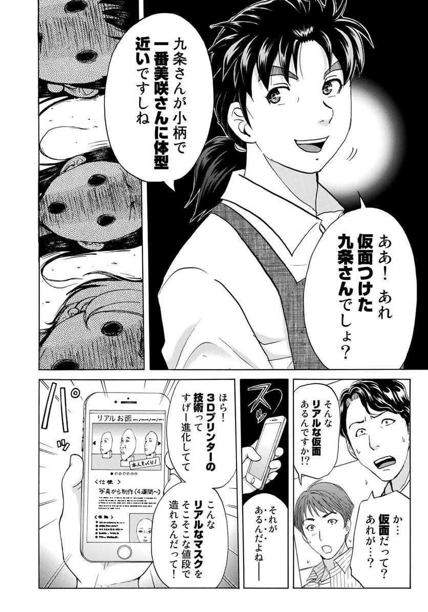 金田一３７歳の事件簿 第23話 - 18