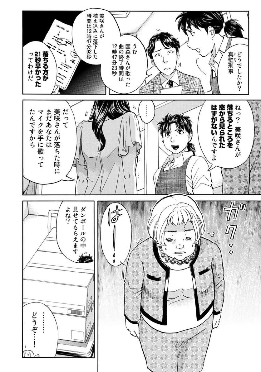 金田一３７歳の事件簿 第24話 - 16