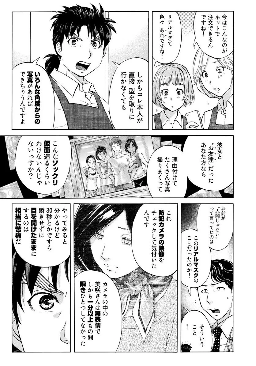 金田一３７歳の事件簿 第23話 - 19