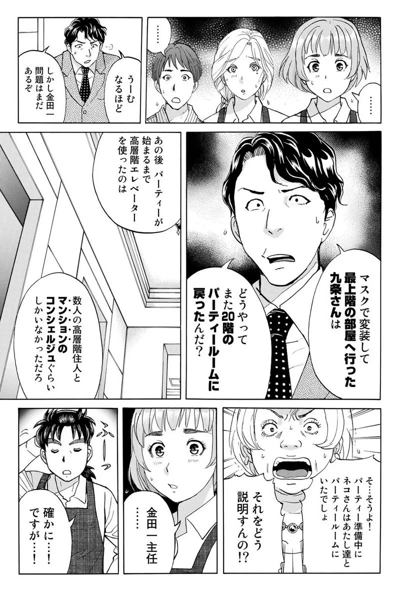 金田一３７歳の事件簿 第23話 - 21