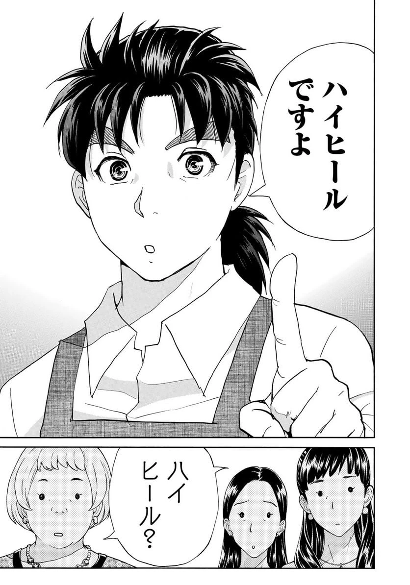 金田一３７歳の事件簿 第24話 - 19