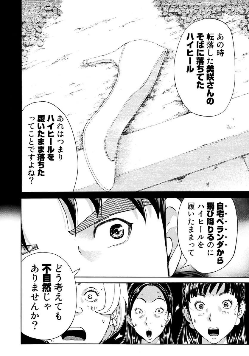 金田一３７歳の事件簿 第24話 - 20