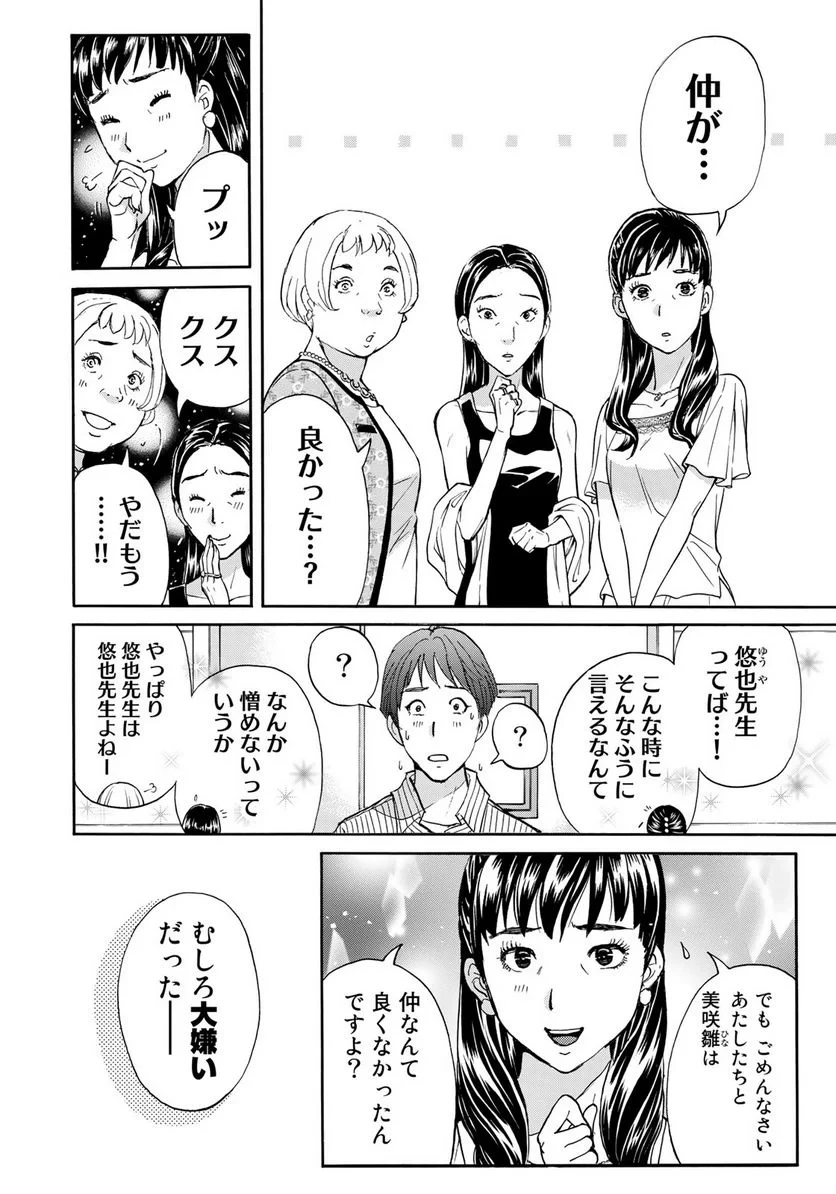 金田一３７歳の事件簿 第24話 - 22