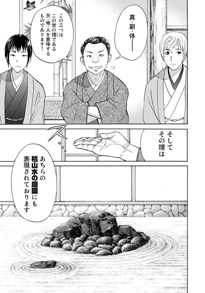 金田一３７歳の事件簿 第27話 - 3