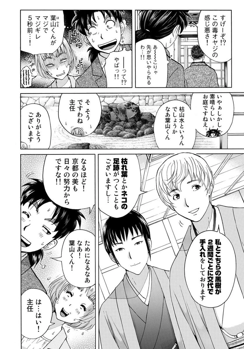 金田一３７歳の事件簿 第27話 - 6