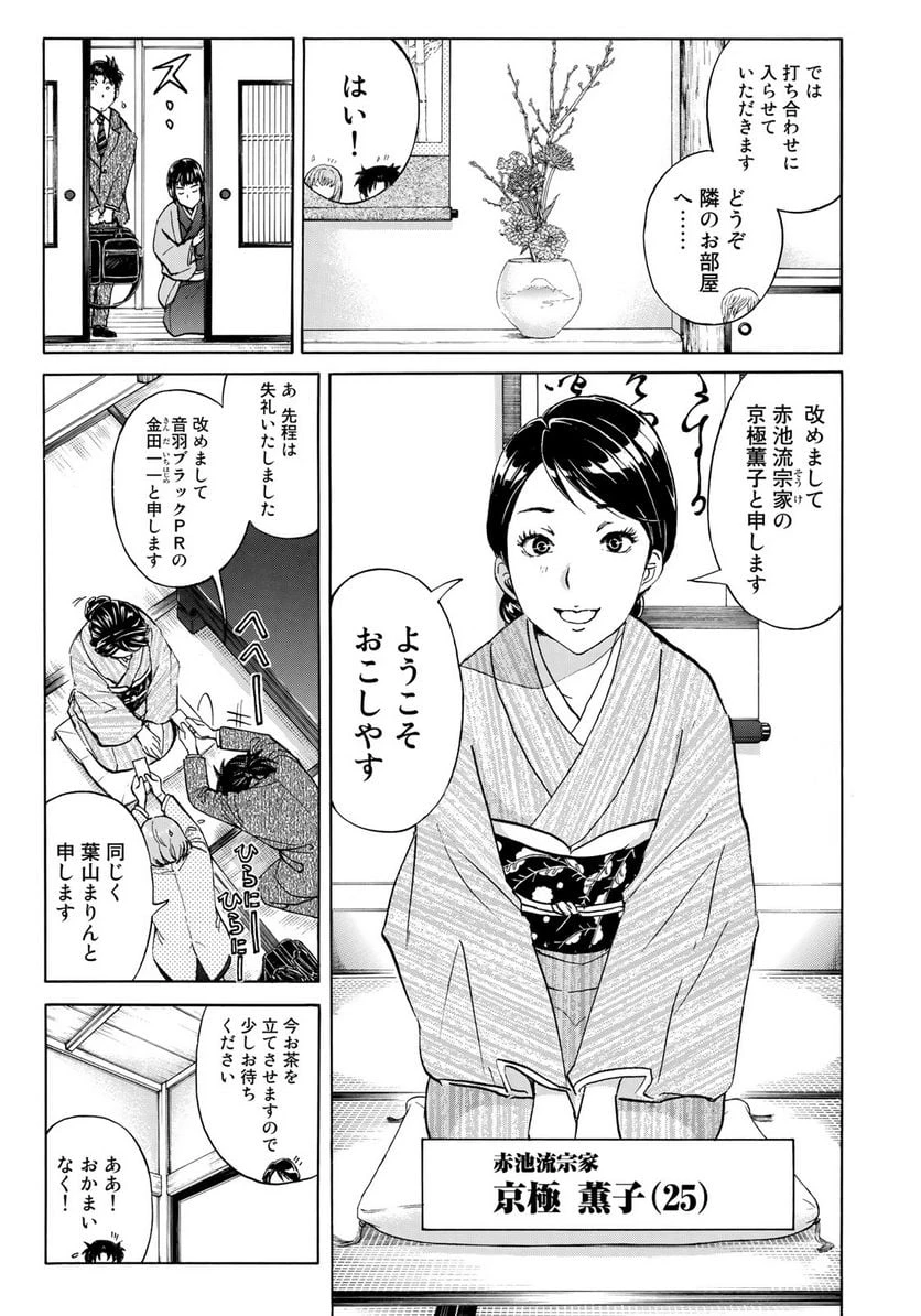 金田一３７歳の事件簿 第27話 - 7