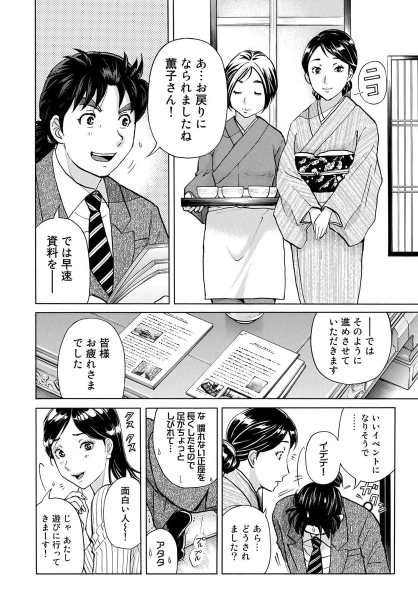 金田一３７歳の事件簿 第27話 - 10