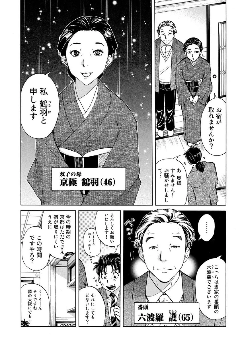 金田一３７歳の事件簿 第27話 - 12