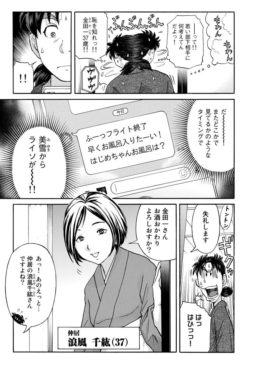 金田一３７歳の事件簿 第28話 - 3