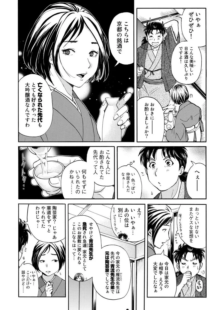 金田一３７歳の事件簿 第28話 - 4