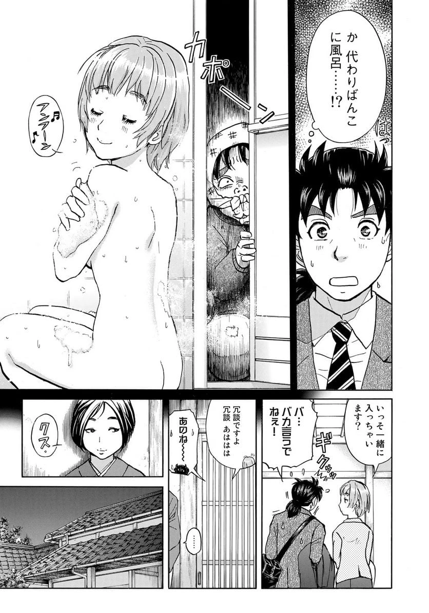 金田一３７歳の事件簿 第27話 - 17
