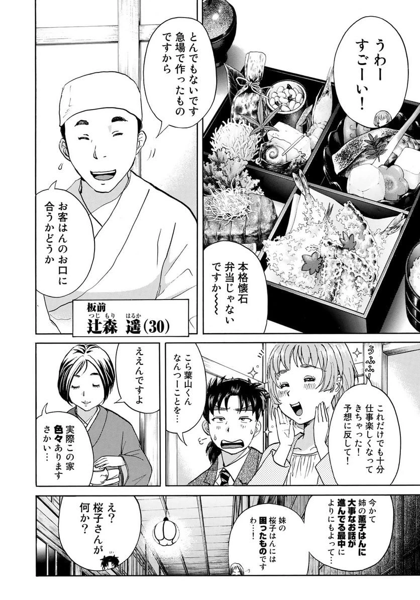 金田一３７歳の事件簿 第27話 - 18