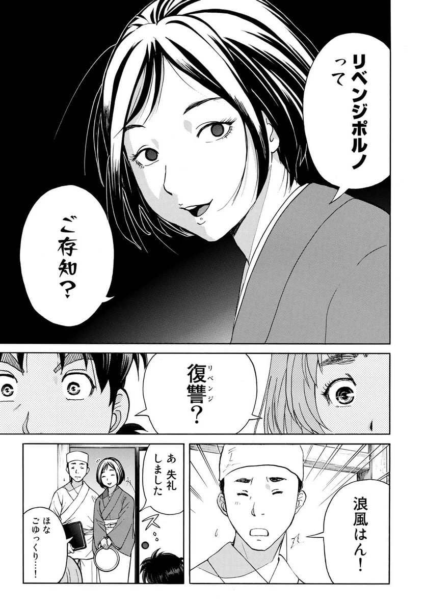 金田一３７歳の事件簿 第27話 - 19