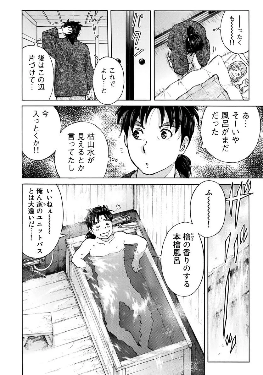 金田一３７歳の事件簿 第28話 - 14