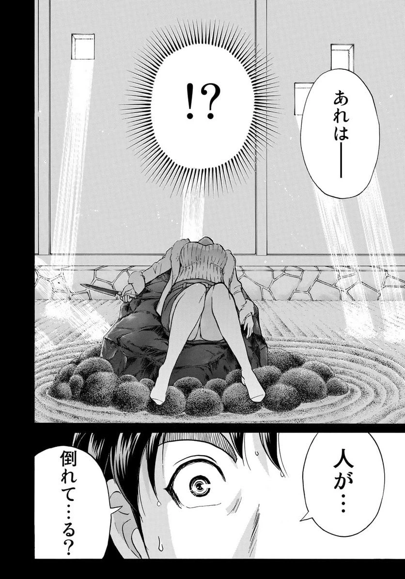 金田一３７歳の事件簿 第28話 - 16