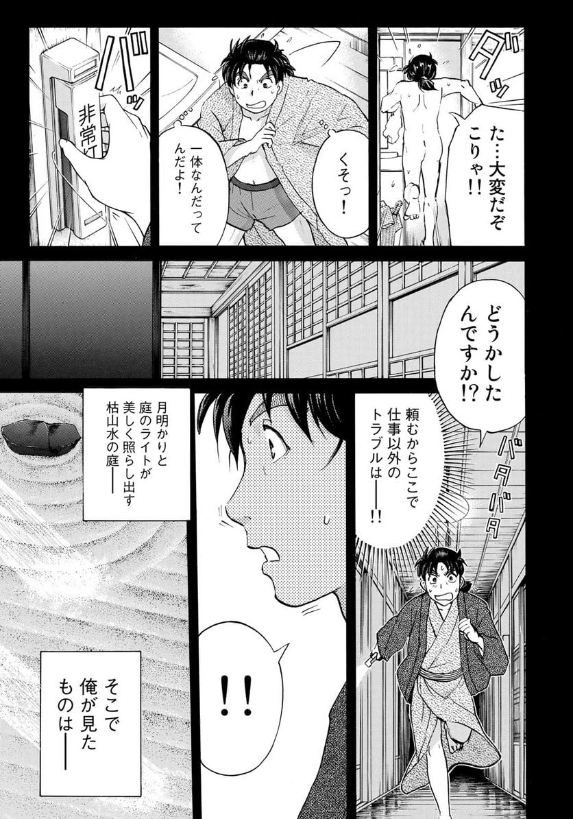金田一３７歳の事件簿 第28話 - 17
