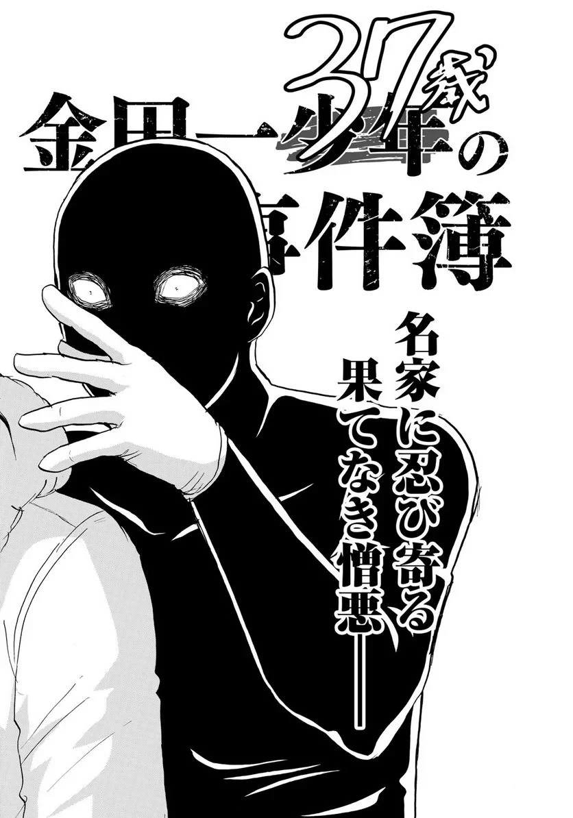 金田一３７歳の事件簿 第27話 - 22