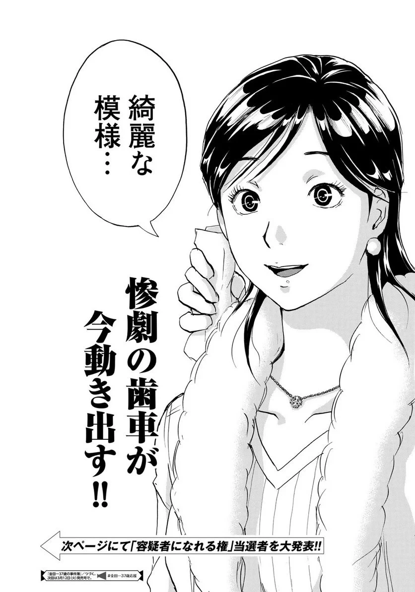 金田一３７歳の事件簿 第27話 - 23