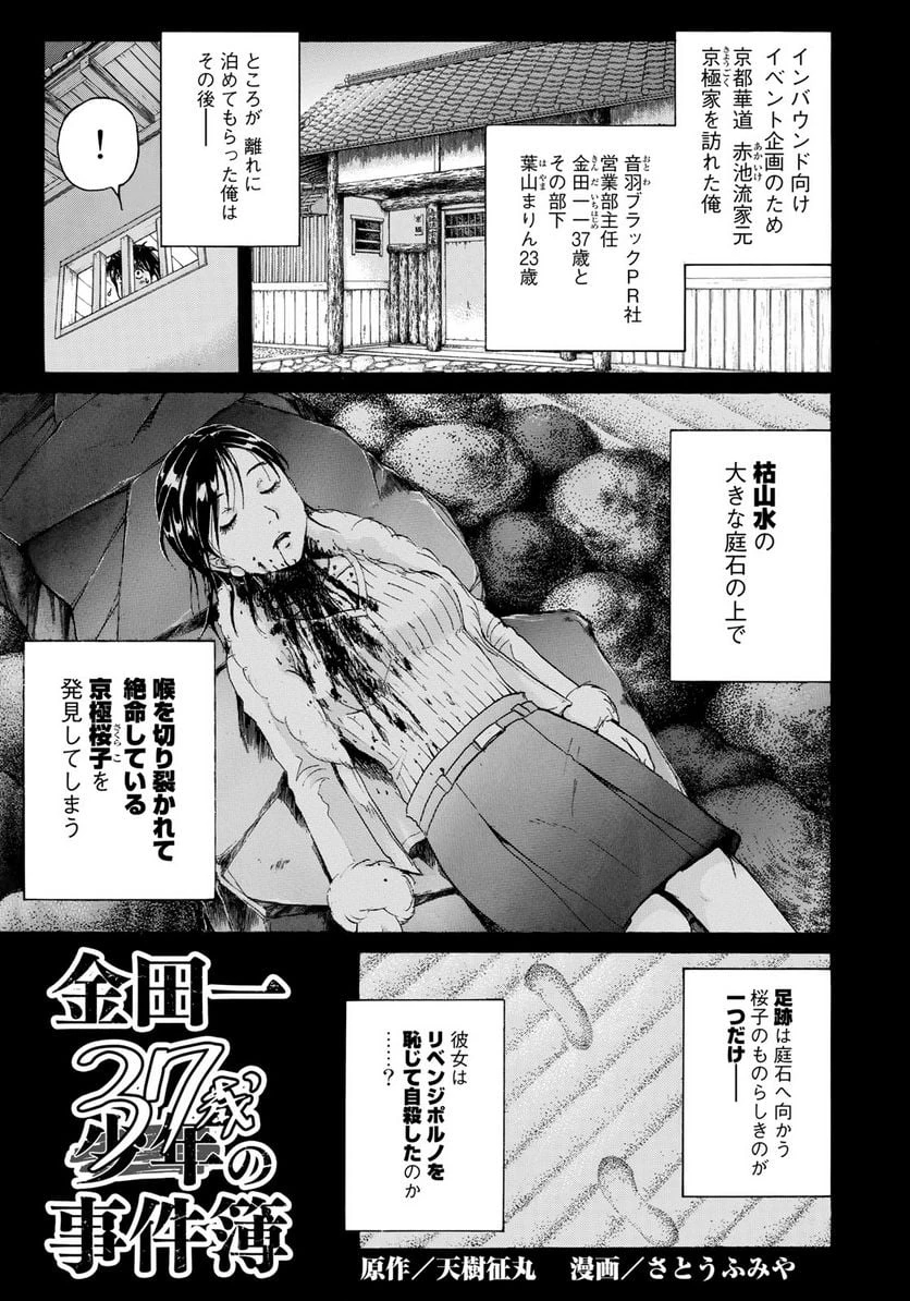 金田一３７歳の事件簿 第30話 - 1