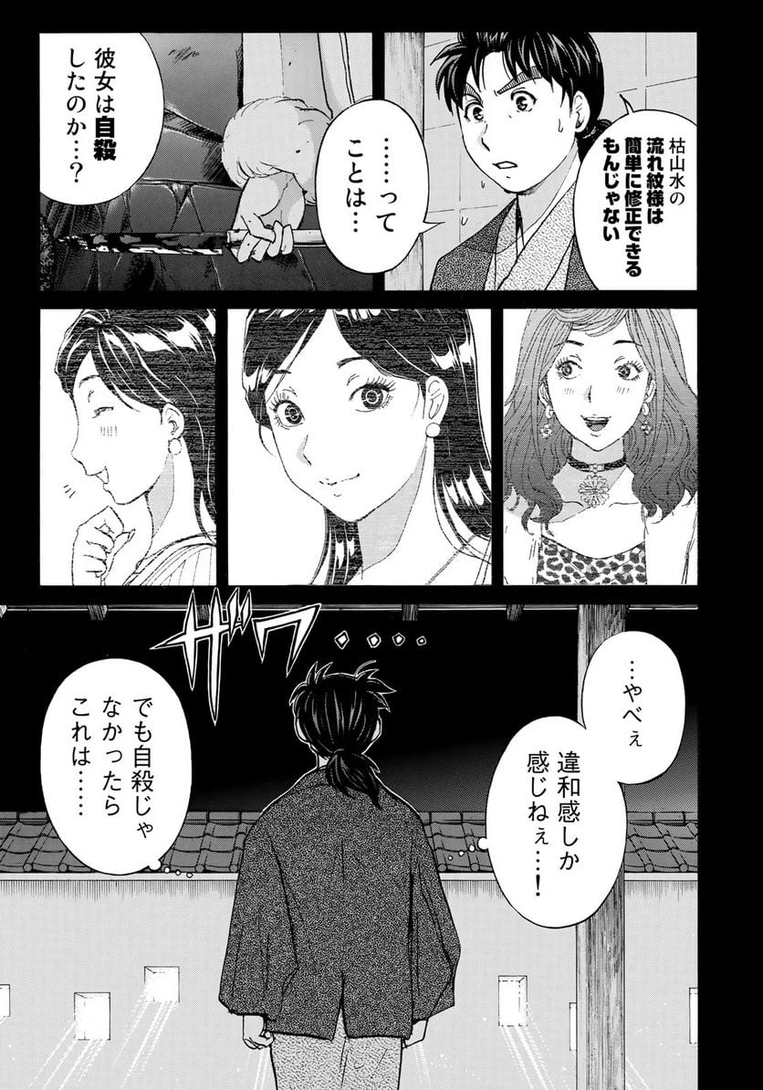 金田一３７歳の事件簿 第28話 - 21