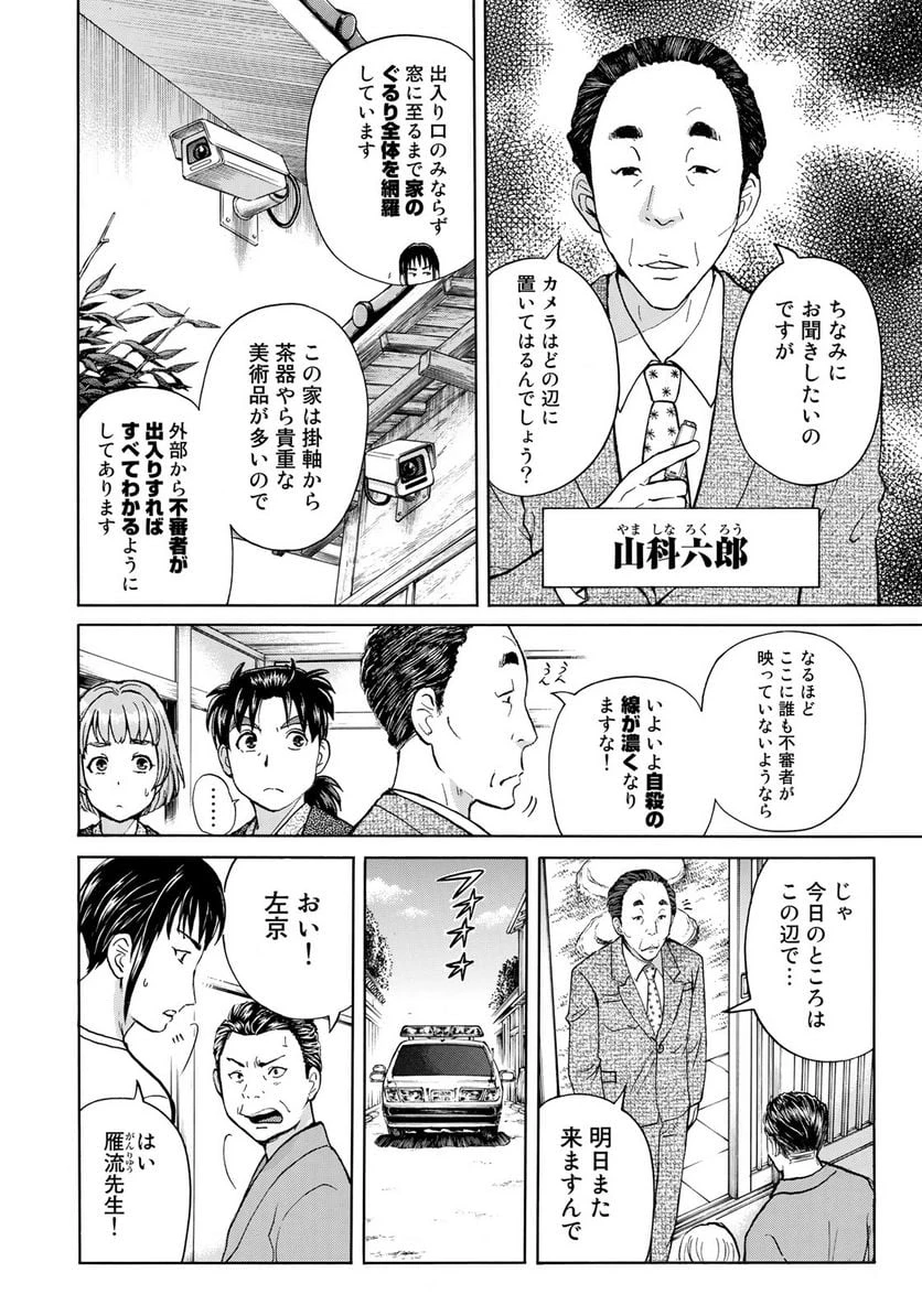 金田一３７歳の事件簿 第30話 - 4