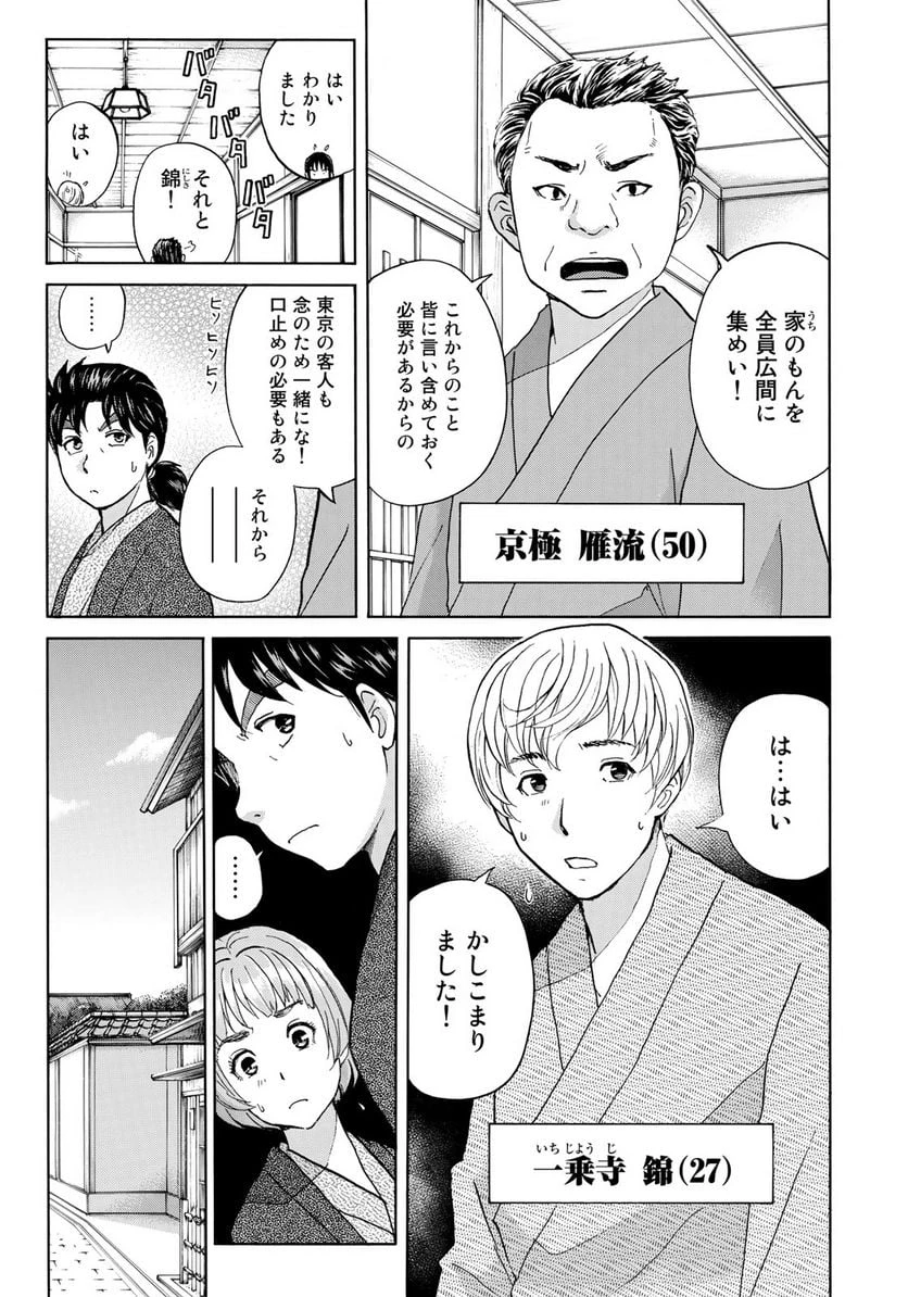 金田一３７歳の事件簿 第30話 - 5