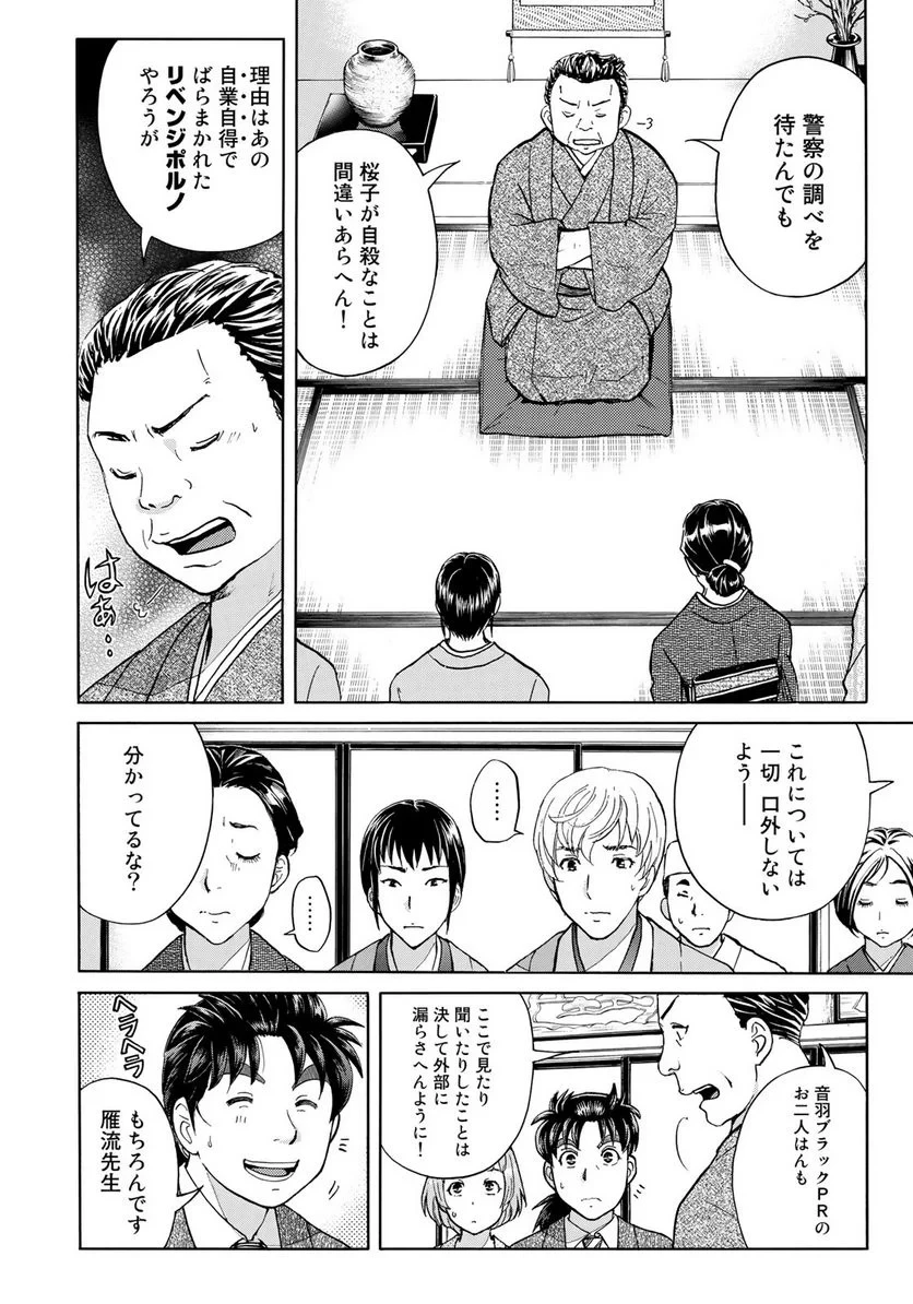 金田一３７歳の事件簿 第30話 - 6