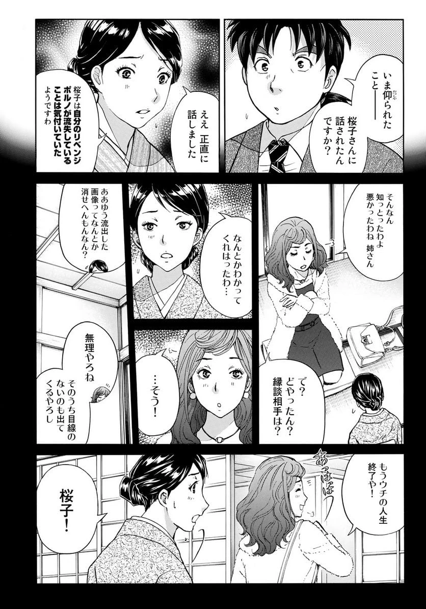 金田一３７歳の事件簿 第30話 - 10