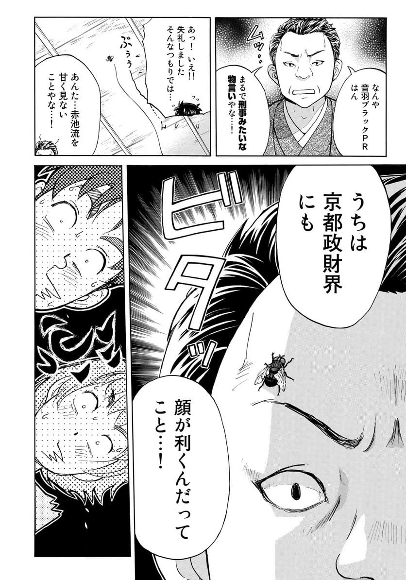 金田一３７歳の事件簿 第30話 - 12