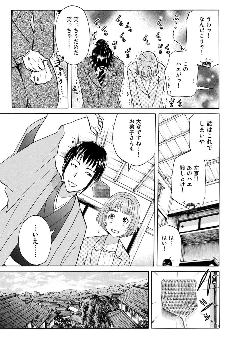 金田一３７歳の事件簿 第30話 - 13