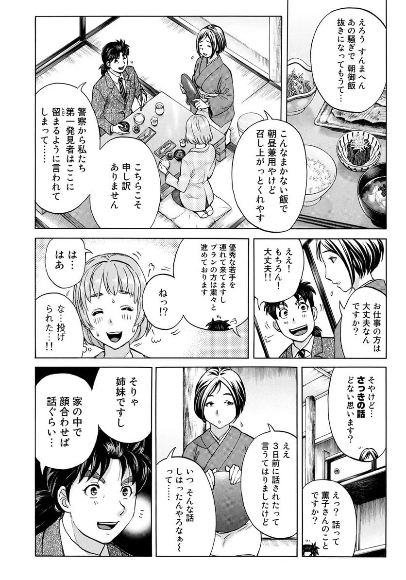 金田一３７歳の事件簿 第30話 - 14