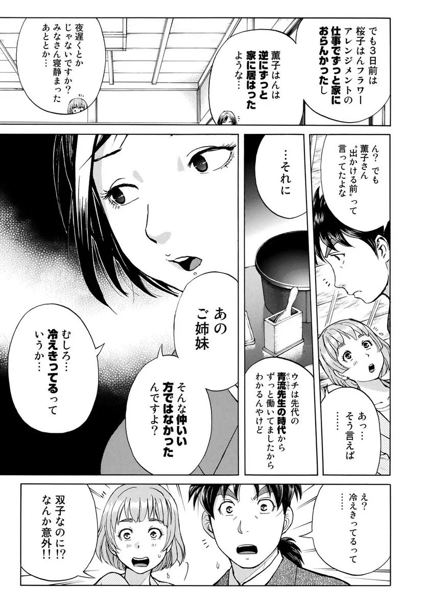 金田一３７歳の事件簿 第30話 - 15