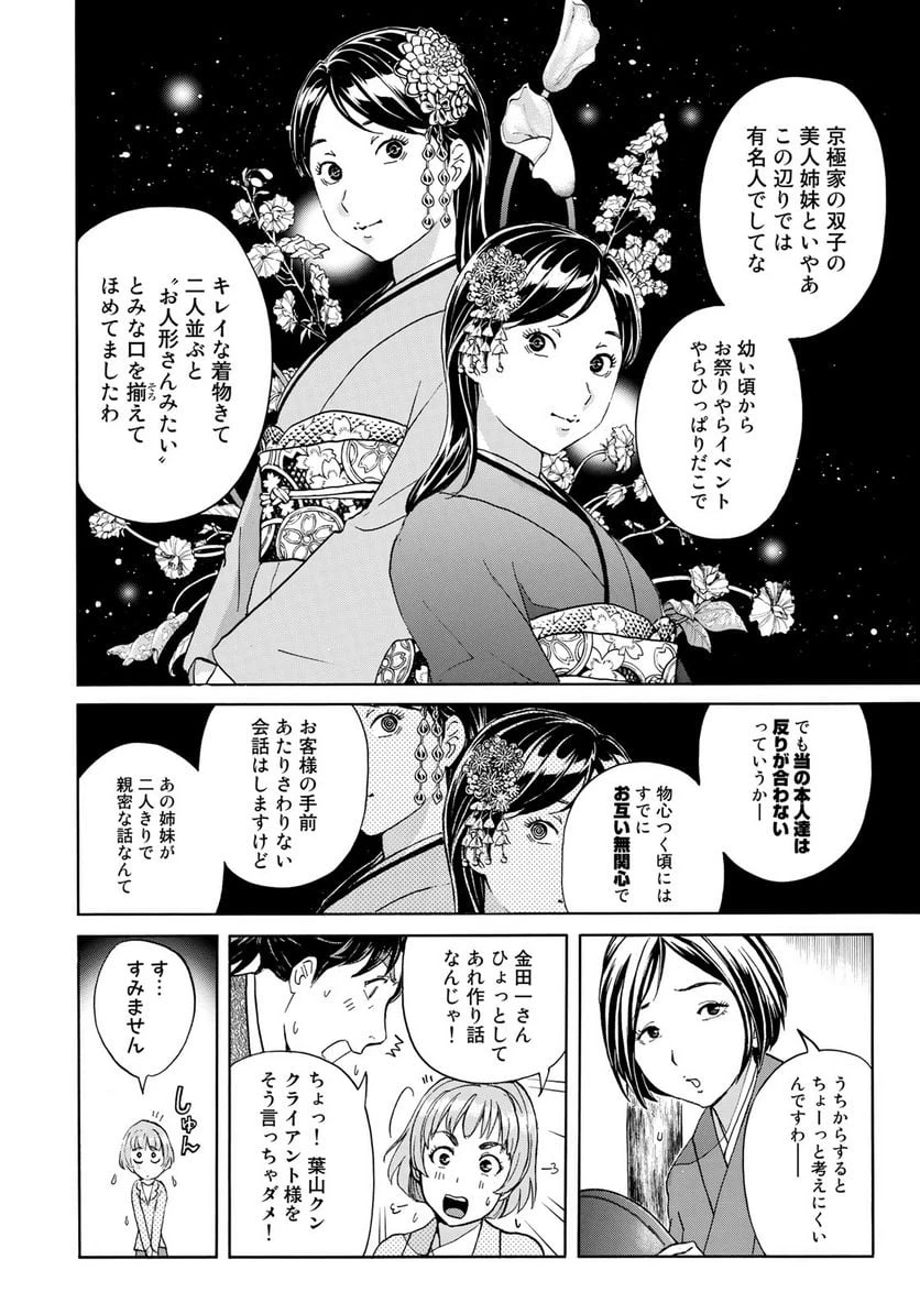 金田一３７歳の事件簿 第30話 - 16