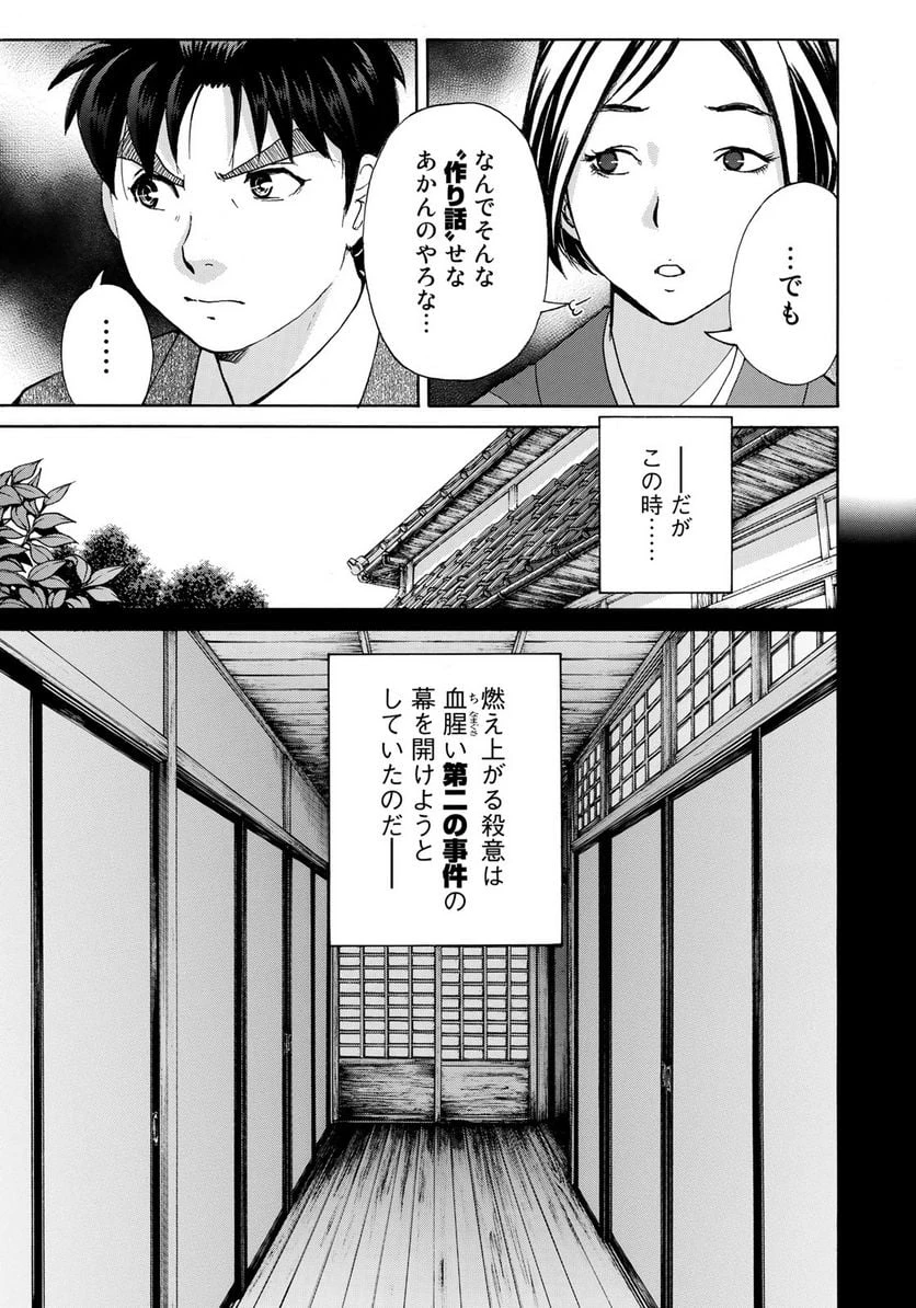 金田一３７歳の事件簿 第30話 - 17