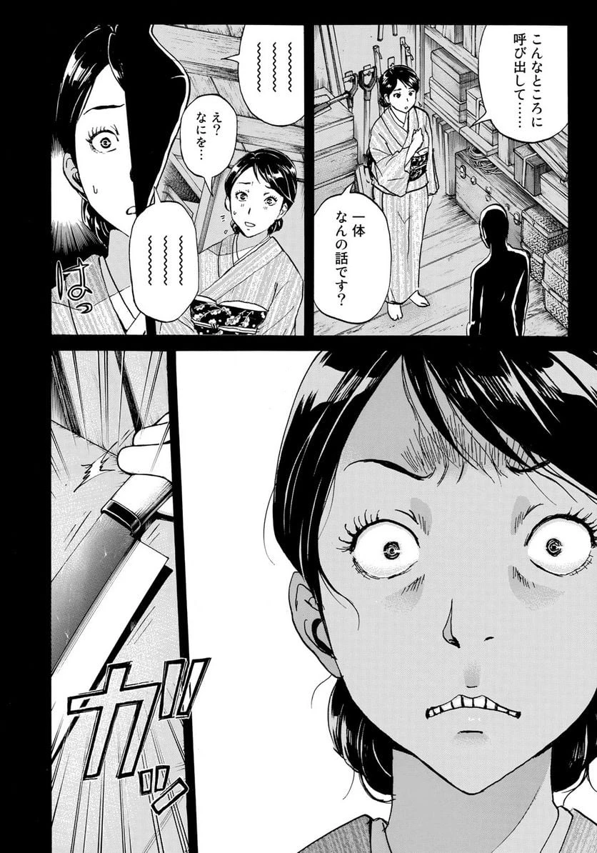 金田一３７歳の事件簿 第30話 - 18