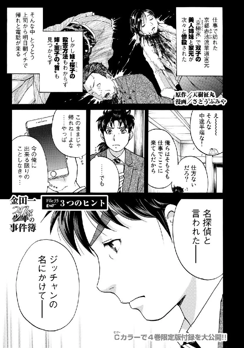金田一３７歳の事件簿 第35話 - 1