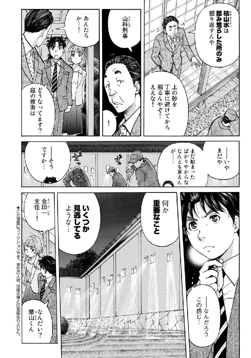 金田一３７歳の事件簿 第35話 - 2