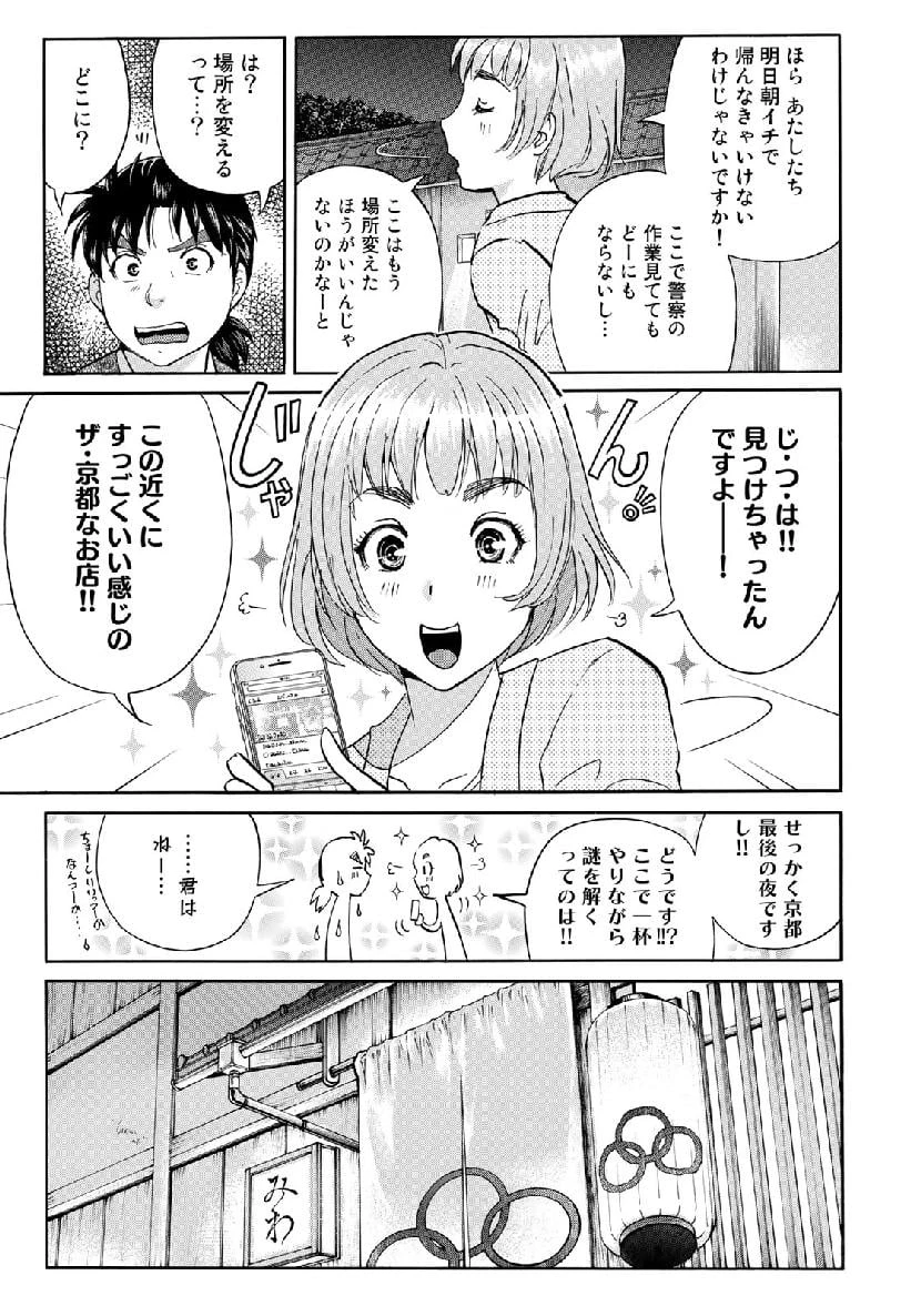 金田一３７歳の事件簿 第35話 - 3