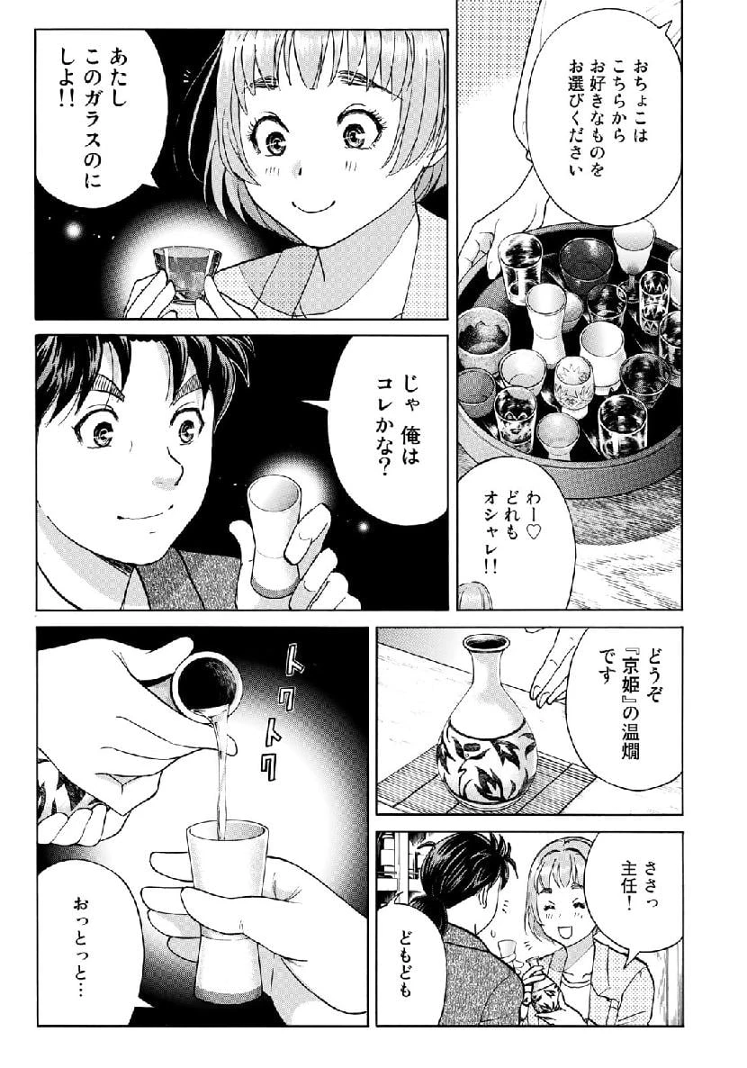 金田一３７歳の事件簿 第35話 - 5